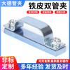 Abrazadera de Tubo Doble de Metal Multienlace Doble Perno Abrazadera de Tubo de Acero Plano Hebilla Fija Aro Abrazadera de Tubo de Aceite Marino Venta al Mayoreo