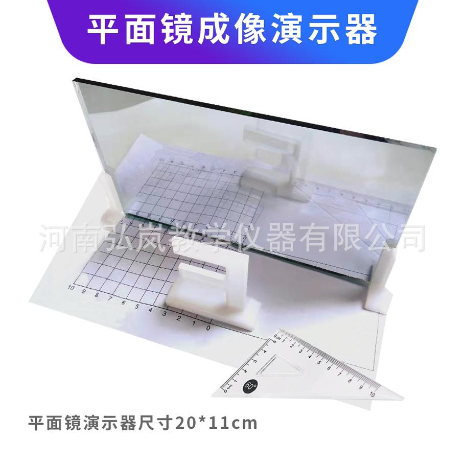平面镜成像演示器4
