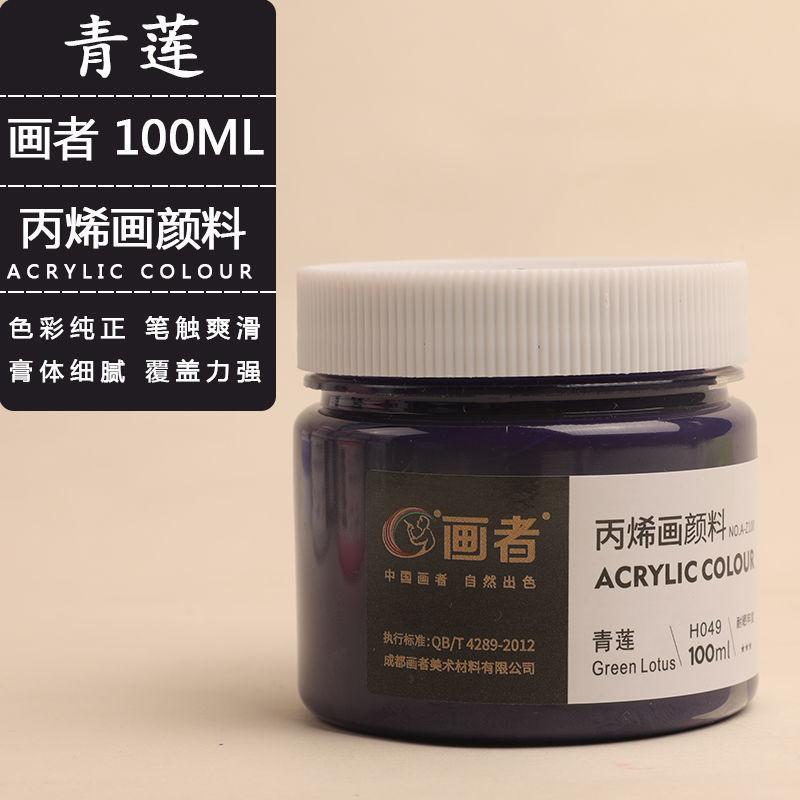 SKU-18-青莲-画者丙烯100ML单罐装