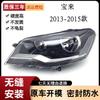 Adecuado para Faros Volkswagen 13-14 Baolai, Nuevo Ensamblaje de Faro Baolai, Ensamblaje de Faro de Iluminación Frontal, Alta Calidad