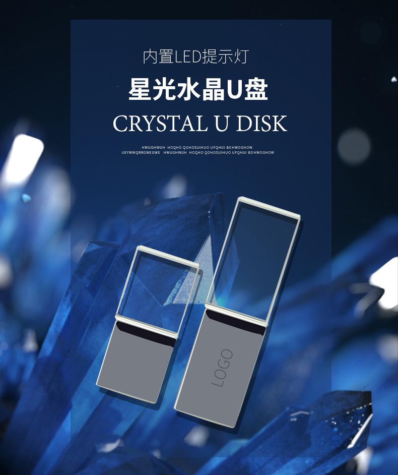 水晶U盘详情_01.jpg