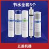 Purificador de água elemento filtrante universal Nível 5 CRO514A-501/547/541 cro501/502/503 pacote ro doméstico