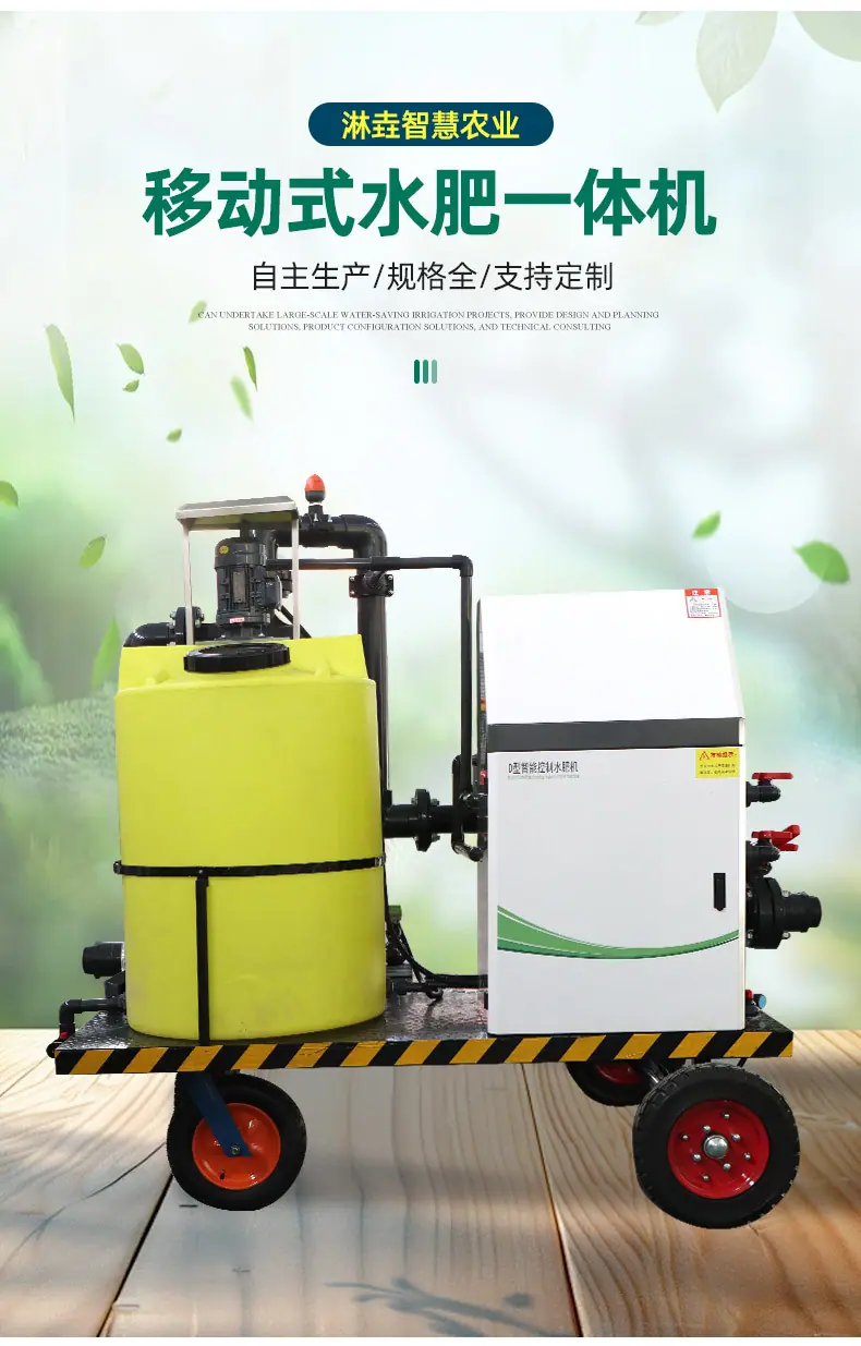 16移动式水肥一体机1_06.jpg