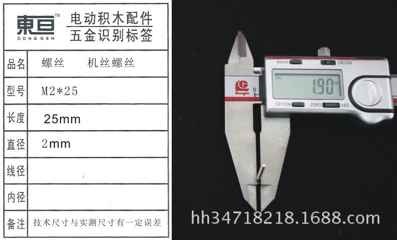 M2*25机丝螺丝