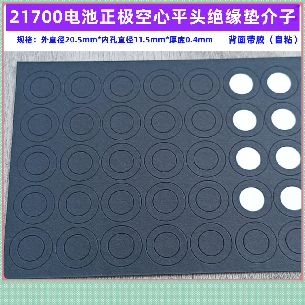 21700空心黑色
