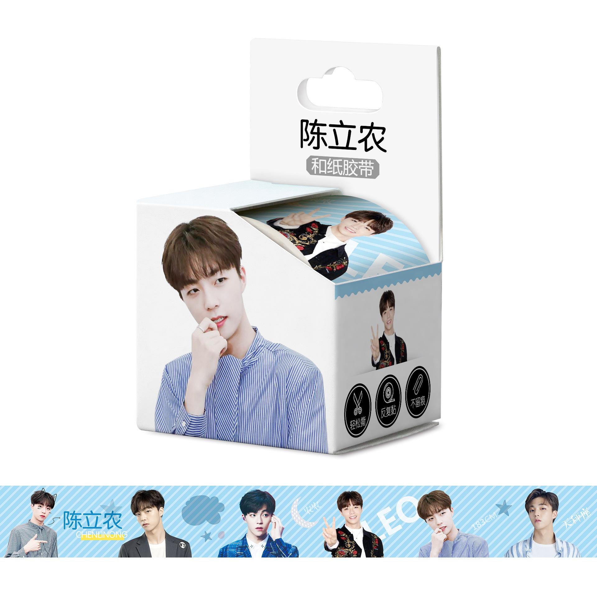和纸胶带盒子4cm效果陈立农.jpg