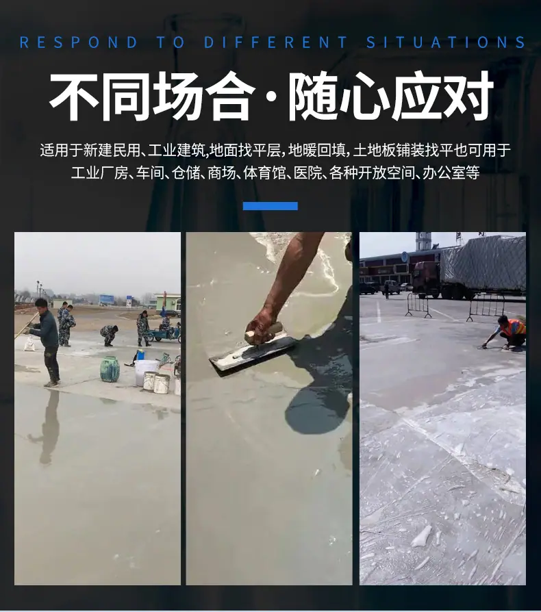 自流平水泥_12