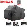 Funda impermeable y a prueba de sol 210D para ATV, Ropa para ATV, Pegatina impermeable plateada engrosada