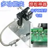 Pinza Electrónica Figura Soporte para Placa de Circuito PCB Herramienta de Reparación de Teléfonos Móviles Pinza Vertical Pinza de Motor Estación de Soldadura diy