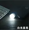 Luz nocturna USB luz LED luz redonda pequeña USB luz de energía móvil luz portátil para dormitorio luz USB regalo al por mayor