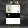 Papel de arroz semi-cocido para caligrafía de cuatro pliegos ocho pliegos pintura china borde de lana método de papel especial 30 caligrafía
