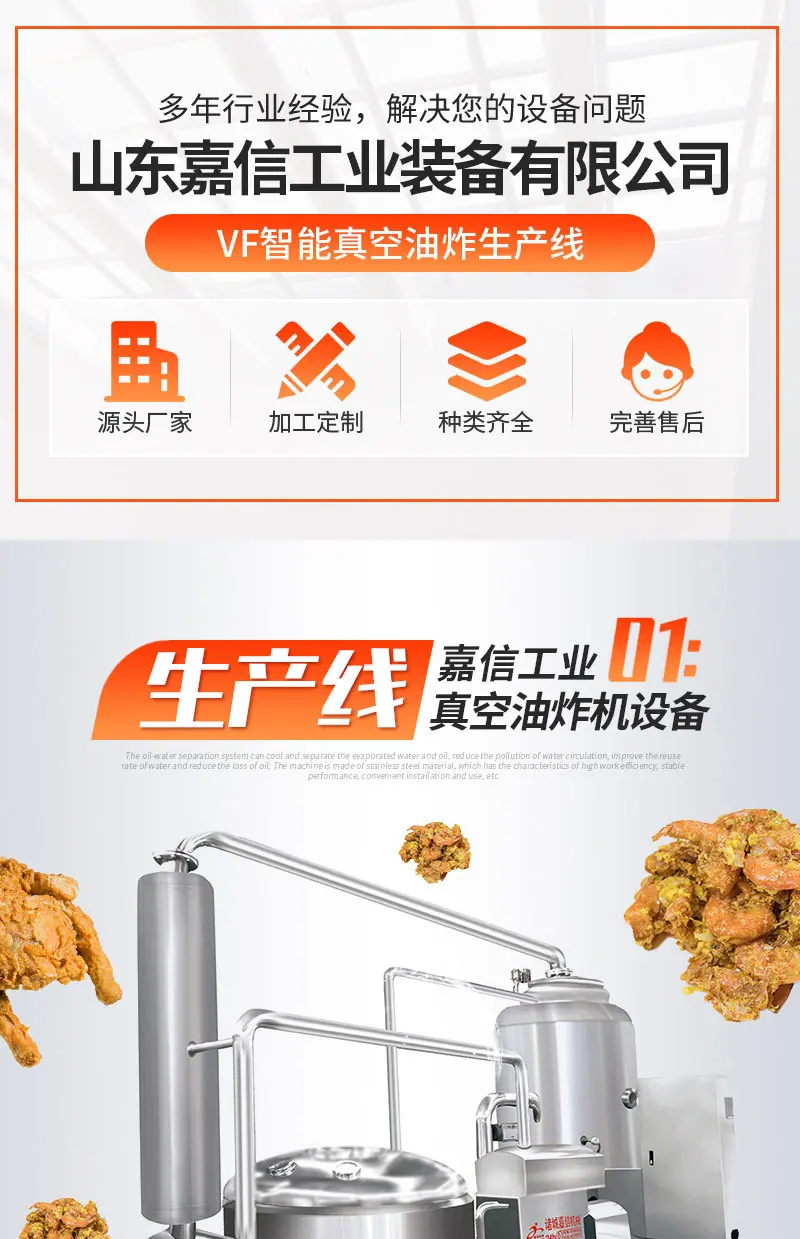 VF智能真空油炸生产线（套）(1)_01.jpg