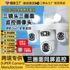 Cámara de Vigilancia Inalámbrica Iluminada de Tres Pantallas para Exteriores del Hogar Remota de Alta Definición Wifi Cámara de Vigilancia tipo Domo