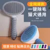 Pente para remoção de pelos de pet com um toque, pente autolimpante, pente de agulha, pente para gato, remoção automática de pelos, pente para cachorro, suprimentos para pets de fronteira