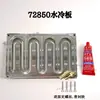 Placa Enfriada por Agua Nanjing Yuanchu 72330 360 530 850 721800 Controlador Radiador Juego de Placas Enfriadas por Agua