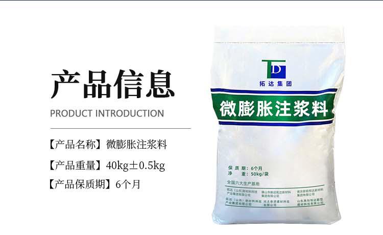 微膨胀注浆料_03