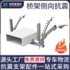 Suporte Sísmico para Tubulação de Incêndio, Suporte para Duto Lateral de Ponte, Suporte Sísmico Atacado para Ponte
