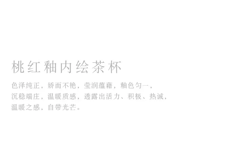 桃粉釉内绘茶杯_02.jpg