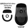 Adecuado para Almohadillas de Pies para Ratón Maicong A7V2 Ultra/A7V2 Pro V7V2 Pro, Resistente al Desgaste y Suave en la Parte Inferior