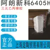 Aranxinko 6405H/Epdm (Monómero de Etileno Propileno Dieno) Está disponible en stock y es resistente a altas temperaturas