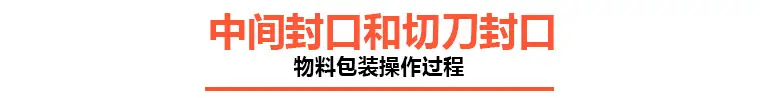 3、封口.jpg