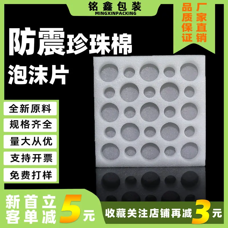 珍珠棉异型7