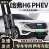 Adecuado para Haval H6, Great Wall Wingle, H2, H9, M4, H5, F7, M6, Big Dog Escobillas Limpiaparabrisas, Tiras de Goma y Escobillas Limpiaparabrisas Sin Marco