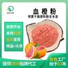 Polvo de Naranja Sanguina, Polvo de Fruta, Polvo Sustituto de Comida de Frutas y Verduras Completamente Soluble en Agua, Polvo de Jugo de Naranja Sanguina, Polvo de Fruta Instantáneo, Bebida de Extracto de Planta