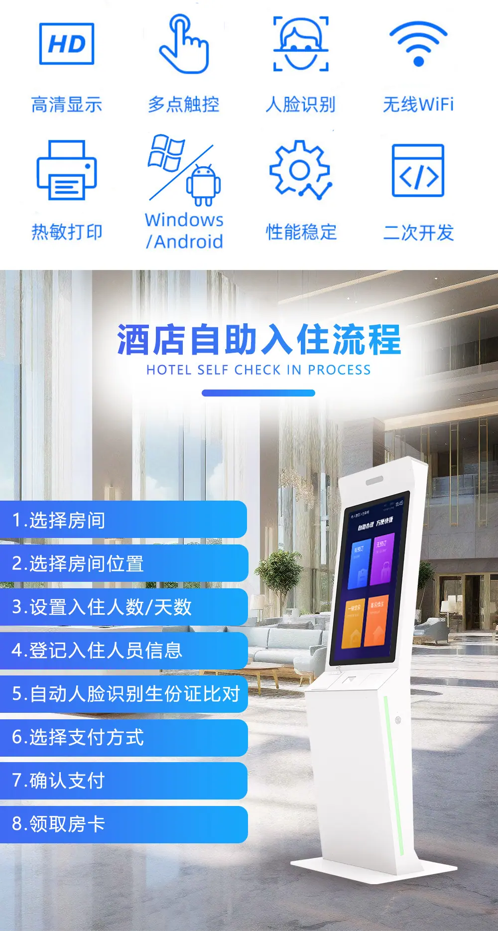 酒店入住一体机-拷贝_03