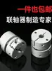 Acoplamiento de Diafragma Elástico Flor de Ciruelo Aleación de Aluminio Servomotor Acoplamiento de Membrana Simple Doble Acoplamiento