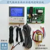 Placa-mã de energia do ar placa de controle universal acessórios para aquecedor de água com bomba de calor placa de computador modificação controlador doméstico