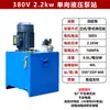 Sistema Hidráulico Unidad de Potencia Hidráulica 1.5/3.5/4/5.5/7KW Válvula de Elevación Estación de Bombeo Hidráulico Cilindro Hidráulico