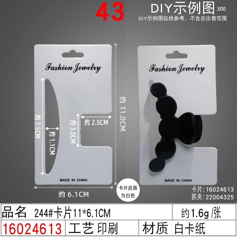16024613#244#卡片11×6.1CM