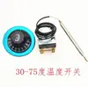 Termostato Interruptor Limitador de Temperatura para Calentador de Agua Eléctrico Ajustable 30-75 Grados Universal para Diversos Controles de Temperatura Mecánicos