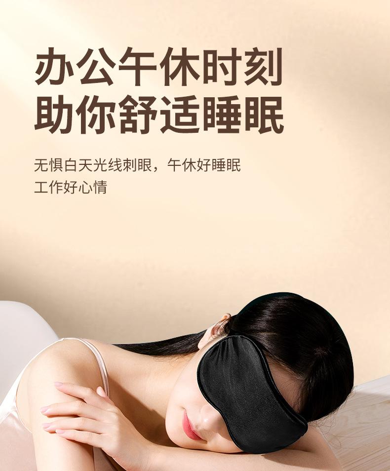真丝睡眠遮光眼罩 学生午休男女通用缓解眼疲劳透气冰