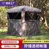 Tienda de Observación de Caza de 270/360 Grados para 1-3 Personas, Tienda de Camuflaje para Caza de Ciervos y Pavos, Transfronterizo de Amazon