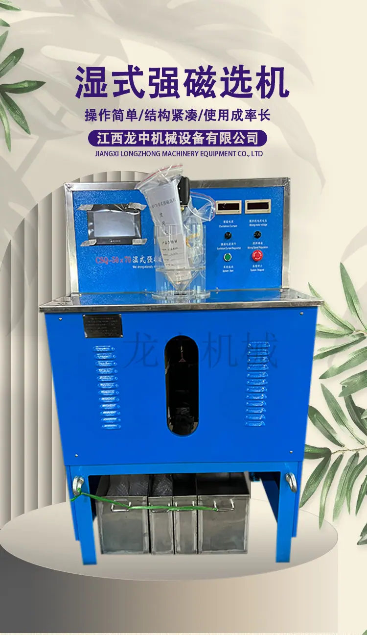 湿式强磁选机 (1).jpg
