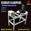 Máquina Desenredadora Totalmente Automática Emparejada con Máquina Cortadora de Cremallera de Correa Venta al por Mayor Dongguan Weifeng Estación de Trabajo Doble