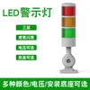 Indicador de alarma LED multicapa Sowei 12V ~ 220V máquina de señalización de tres colores intermitente alarma audible y visual