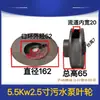 Impulsor de Ferro Fundido para Bomba de Esgoto WQ-3KW Impulsor de Bomba de Esgoto Submersível 2.2kw-7.5kw Impulsor de Ferro Fundido Outro