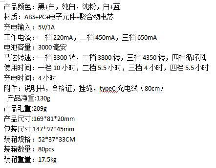 迷你风扇