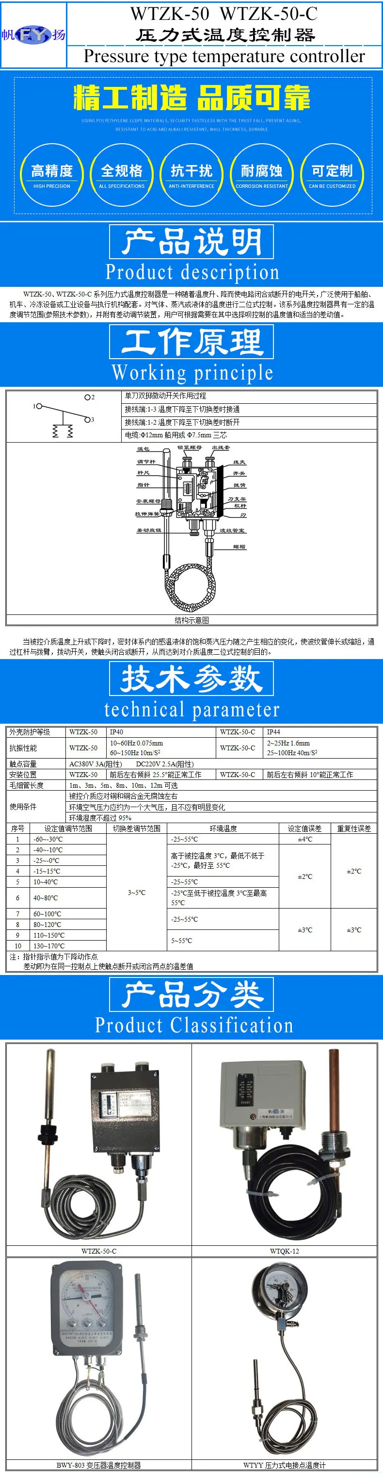 WTZK-50-C压力式温度控制器模板A-1.jpg