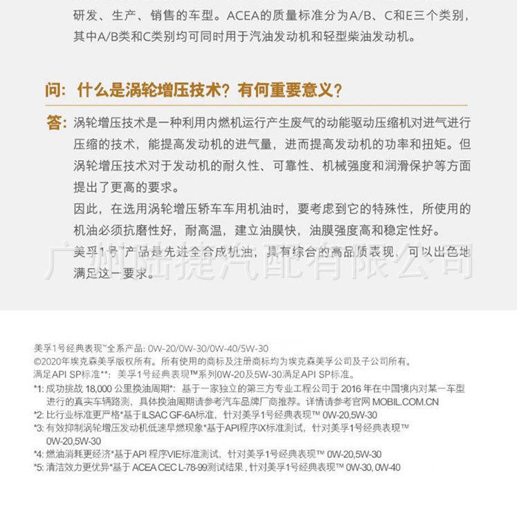 1L金美孚详情_10