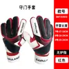 Luvas de Goleiro de Futebol Transfronteiriças para Adultos e Crianças Competição Profissional Espessadas Antiderrapantes Fabricante de Luvas de Goleiro Atacado