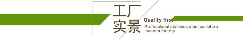 西贝雕刻厂 不锈钢雕塑 工厂实景 标题.jpg