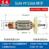 Colección de Accesorios para Herramientas Eléctricas Dongcheng: Rotor de Máquina Pulidora S1M-Ff03-100, Piezas del Motor para Amoladora Angular Dongcheng