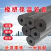 Cubierta de Tubo Aislante, Algodón Aislante para Tubería de Agua Engrosado Antihielo y a Prueba de Sol, Tubo Aislante Ignífugo para Calentador de Agua y Aire Acondicionado, Tubo Aislante de Caucho y Plástico