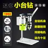 Furadeira de Bancada Mini Micro Pequena Desktop DC Elétrica com Velocidade Ajustável Máquina de Furar Suporte para Furadeira Elétrica Doméstica