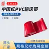 Cinta transportadora de PVC rojo chino resistente a la fricción, cinta transportadora de línea de embalaje, cinta transportadora industrial de PVC rojo engrosado