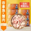 Petiscos para Gatos, Peixe em Lata, Comida Úmida Nutritiva e Hidratante para Filhotes, Ração Úmida para Gatos, 24 Latas, Caixa Fechada, Atacado Genuíno